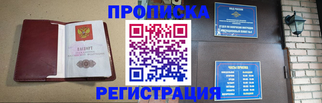 прописка для школы в Куртамыше